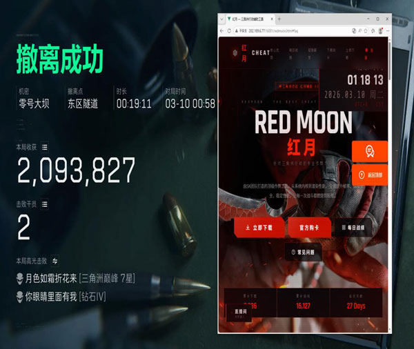 三角洲外挂率透视自瞄效果